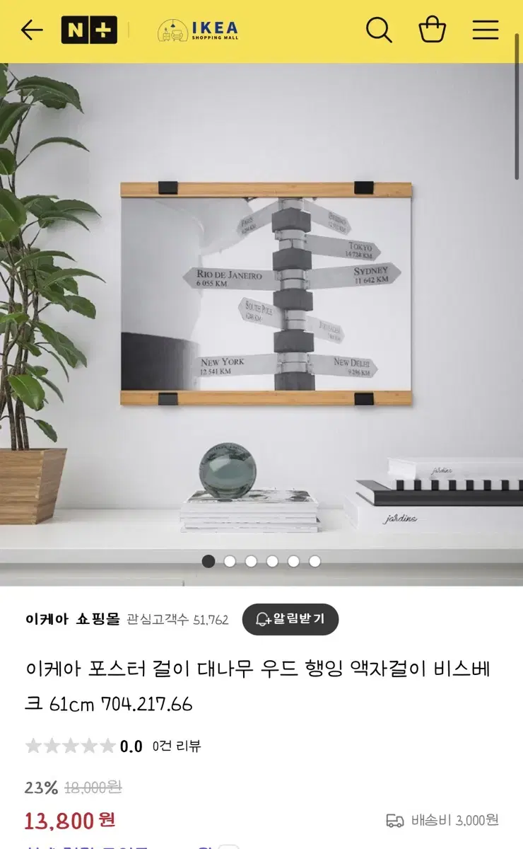 이케아 61cm 포스터 걸이